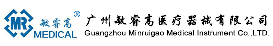 广州敏睿高医疗器械有限公司